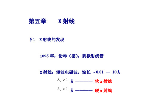 原子物理课件第五章(06年2月)