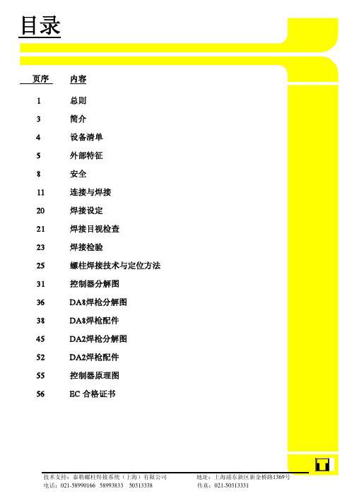 泰勒螺柱焊机中文751DA Manual(说明书)