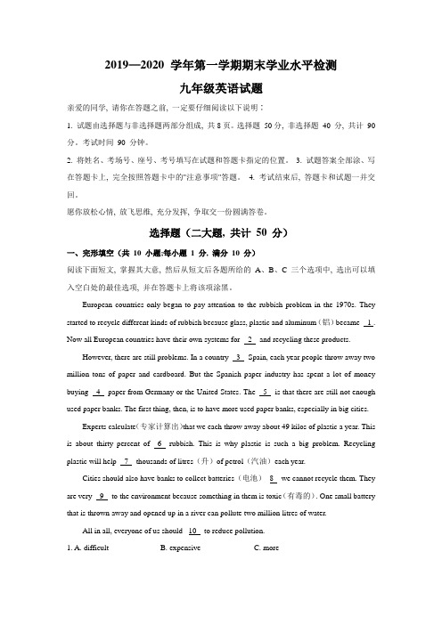 山东省聊城市东昌府区2019—2020学年第一学期九年级英语期末学业水平测试(WORD)