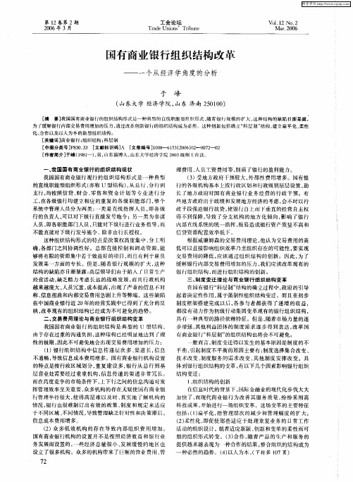 国有商业银行组织结构改革——一个从经济学角度的分析