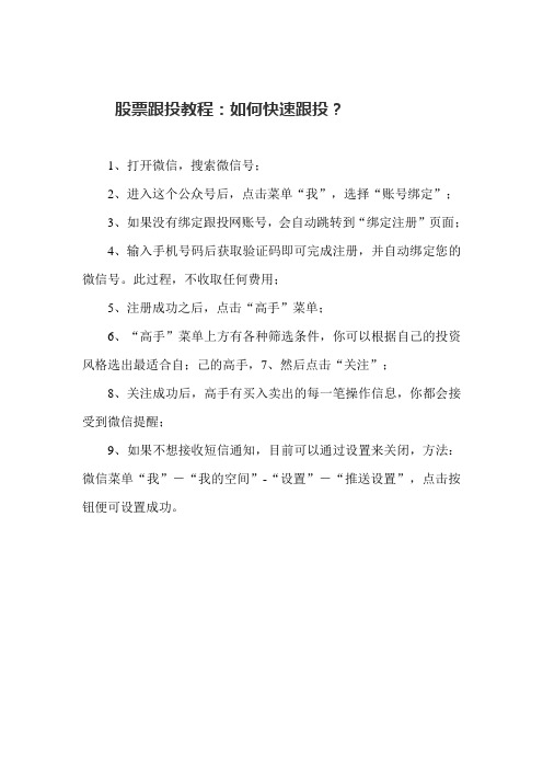 股票跟投教程：如何快速跟投？