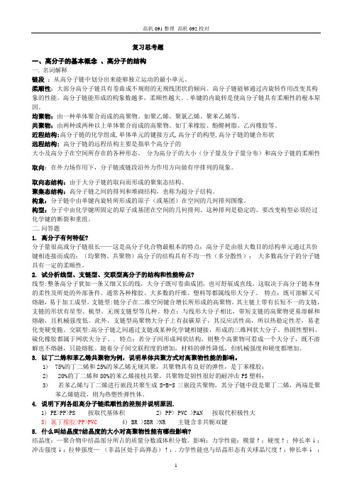 高分子材料加工基础思考题答案
