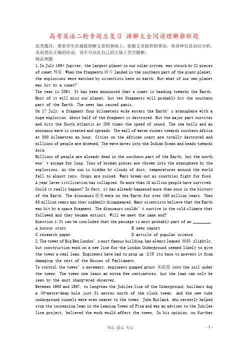 高考英语二轮专题总复习 讲解大全阅读理解推断题