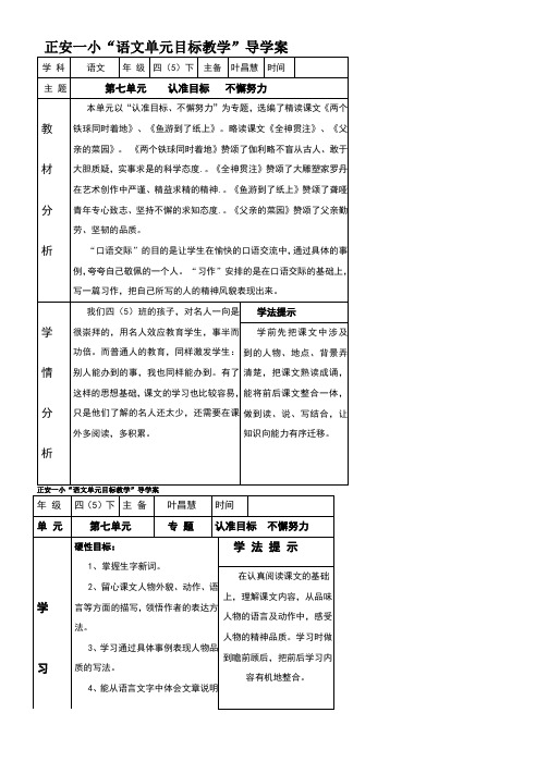 人教版第八册第七单元导学教案