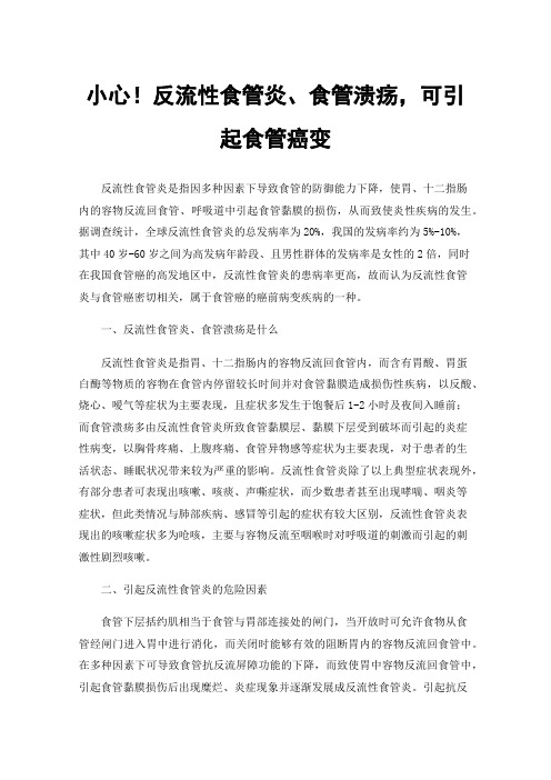 小心！反流性食管炎、食管溃疡，可引起食管癌变