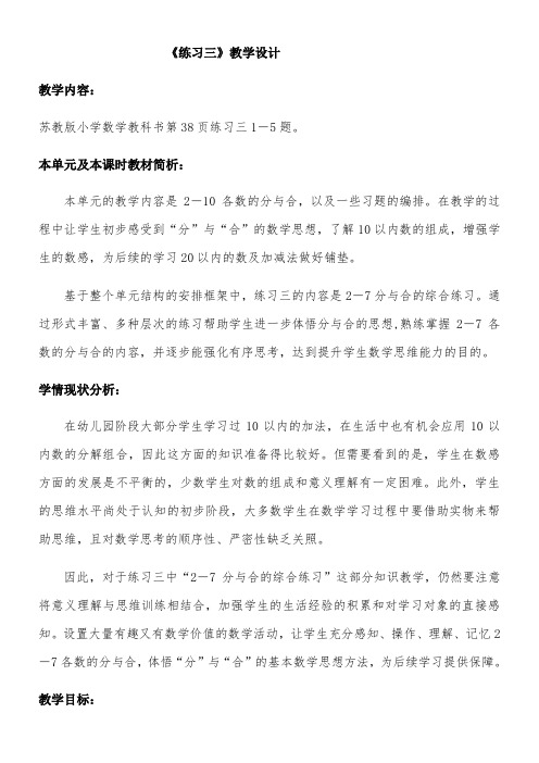 苏教版小学数学一年级上册 练习三-优质课比赛一等奖