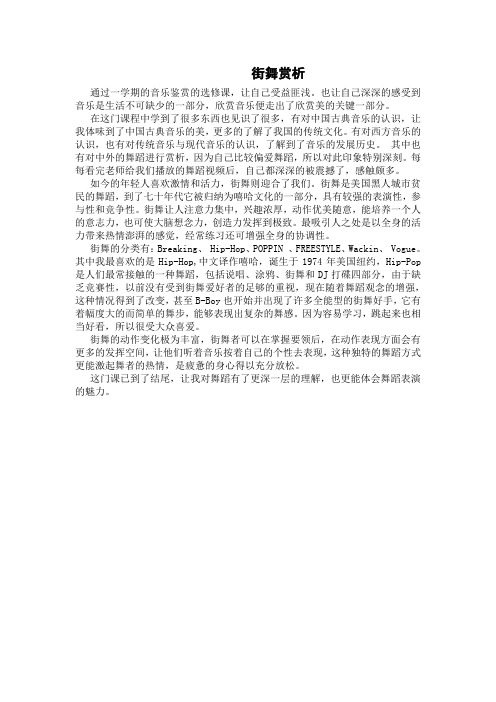 音乐鉴赏选修课街舞赏析
