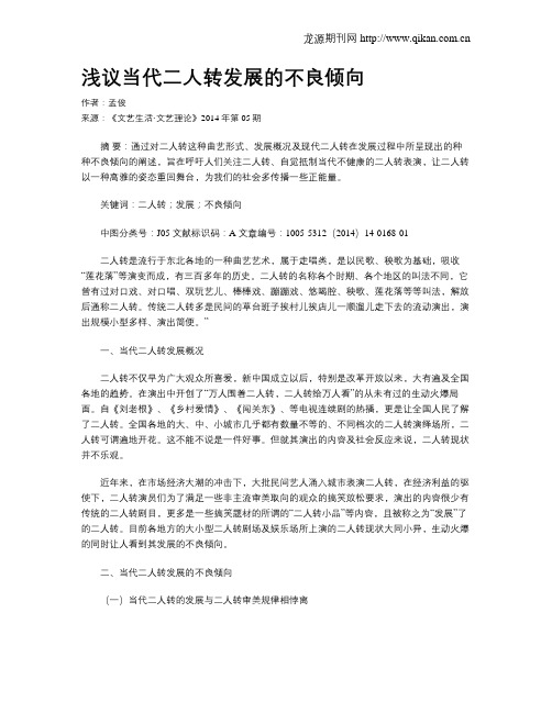 浅议当代二人转发展的不良倾向