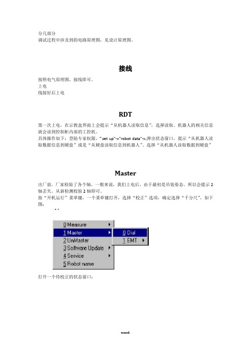 kuka调试文档(优选.)