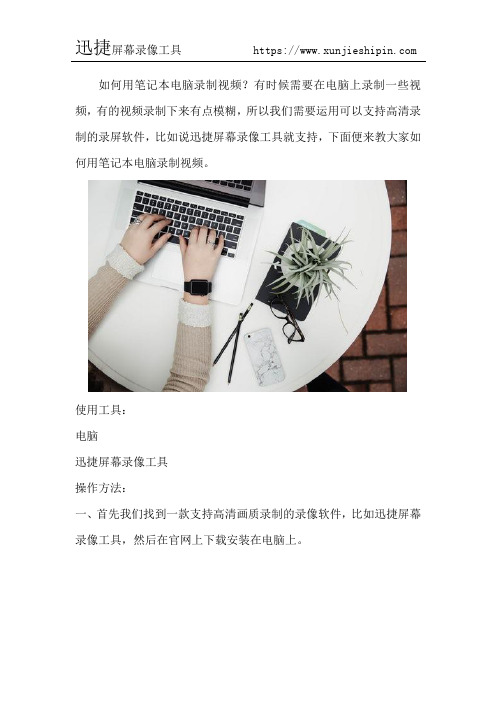 如何用笔记本电脑录制视频