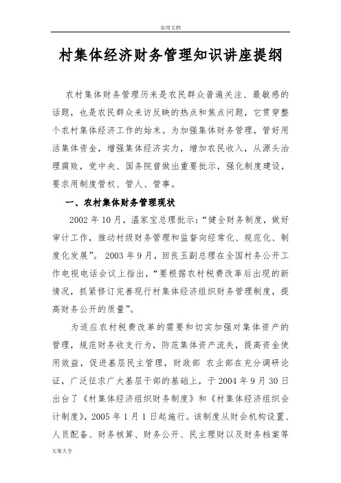 村集体财务管理系统(成稿子)