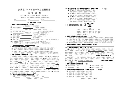 2018届初中毕业班安溪县质量检查语文试卷
