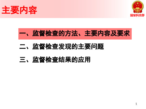 科技计划项目经费监督管理