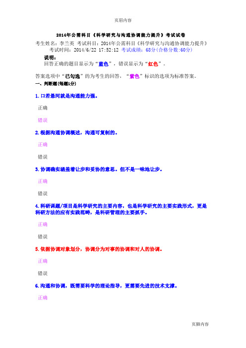 2014年公需科目考试题及答案