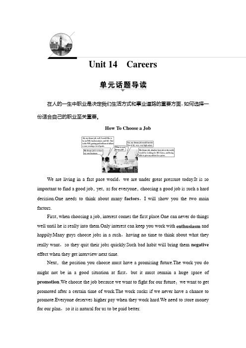 北师版英语必修5讲义：Unit 14 Section Ⅰ Careers