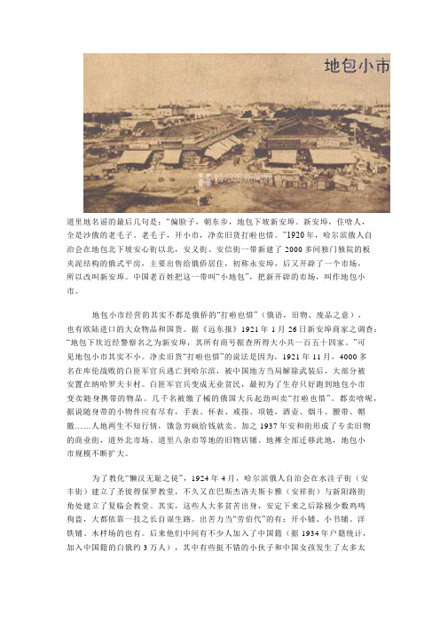 道里地名谣的最后几句是