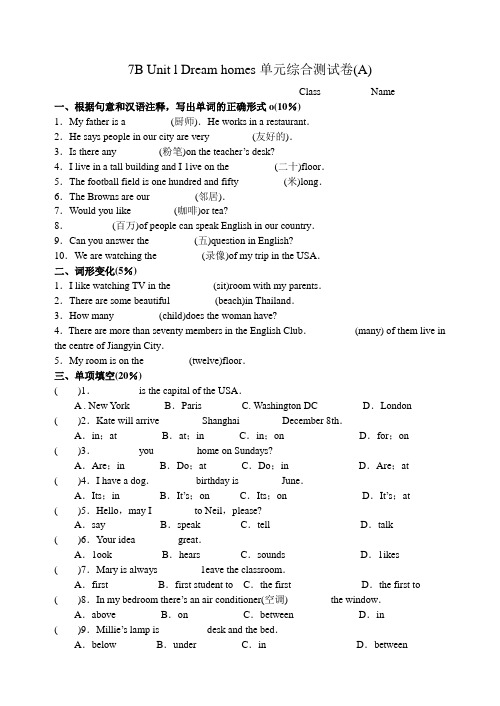 牛津译林版七年级下册(新)：7B Unitl Dream homes单元综合测试卷(A)