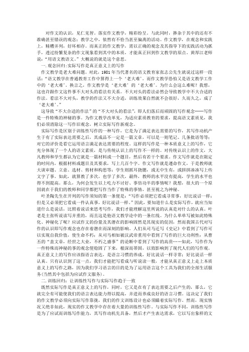 作文教学应回到原点