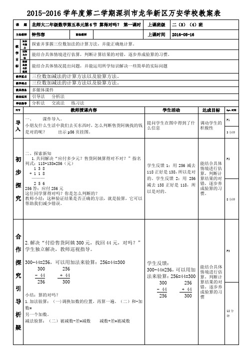 北师大二年级数学第五单元第6节 算得对吗？ 第一课时-钟伟容
