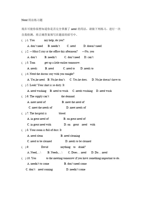 (完整版)Need用法练习题