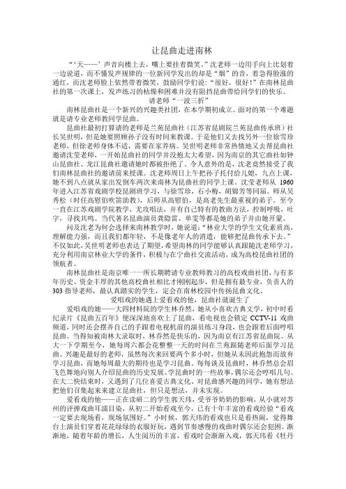 让昆曲走进南林大