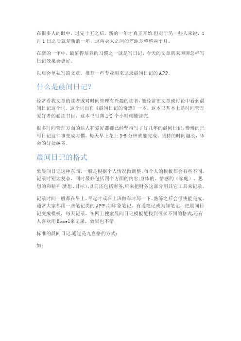 晨间日记的奇迹【范本模板】