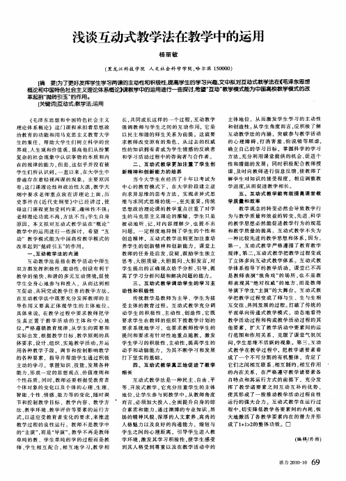浅谈互动式教学法在教学中的运用