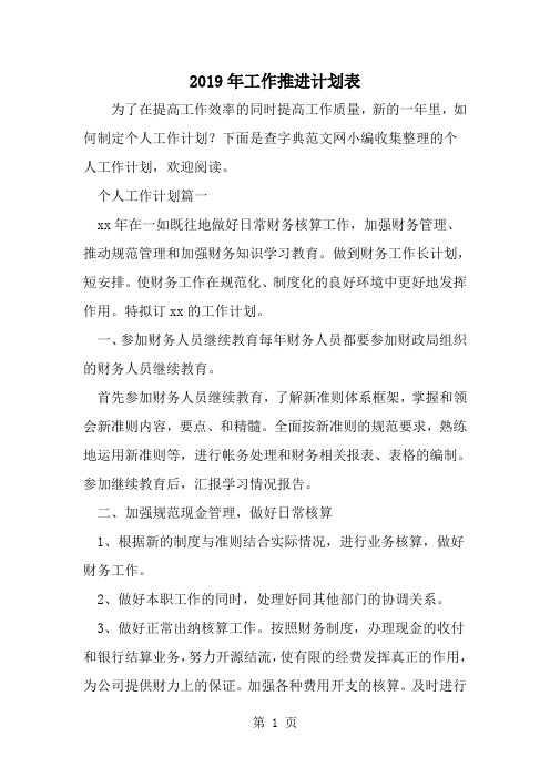 工作推进计划表-word范文文档