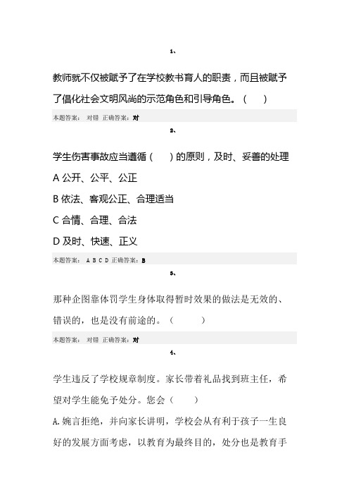 2014师德培训试题及答案