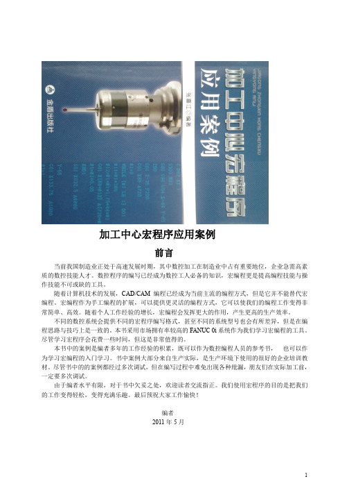 加工中心宏程序应用案例