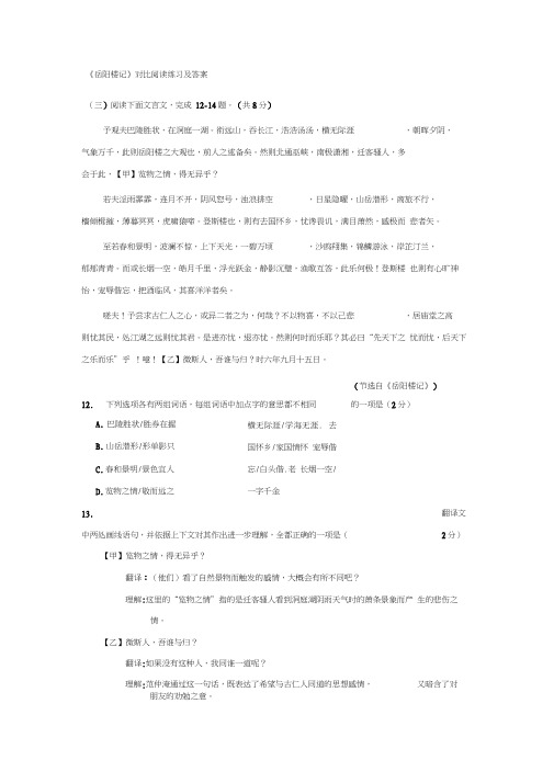 岳阳楼记对比阅读练习及答案