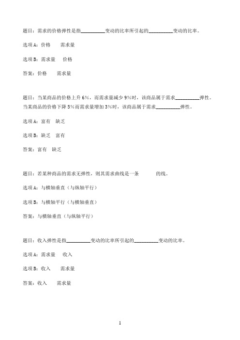 国开作业西方经济学-第三章 测验50参考（含答案）