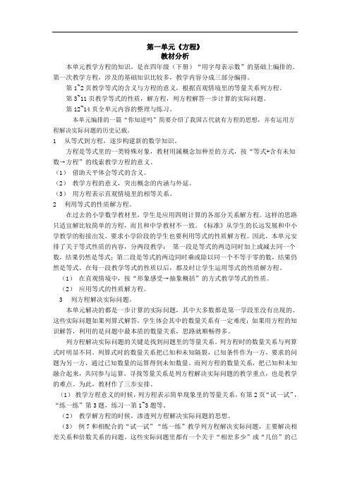 【苏教版】2019年春小学数学五年级下册：全册教案(Word版,119页)