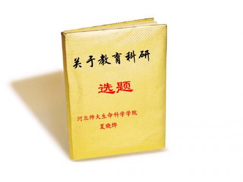 如何选题