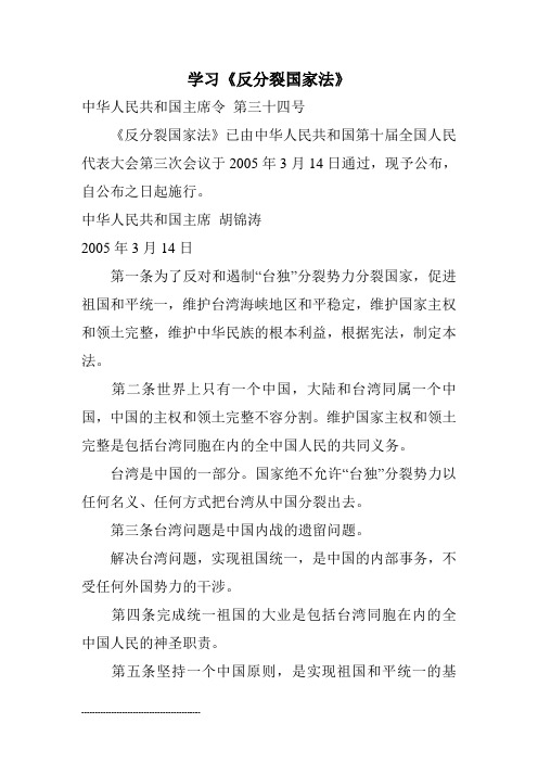学习《反分裂国家法》