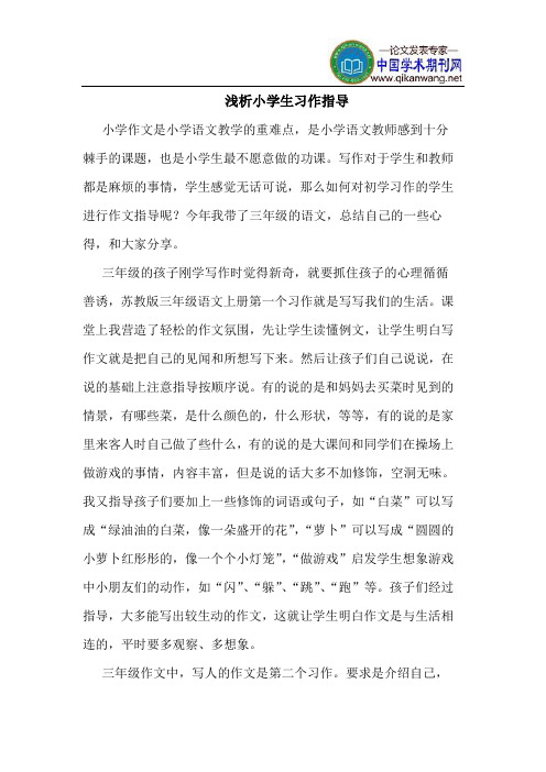 小学生习作指导