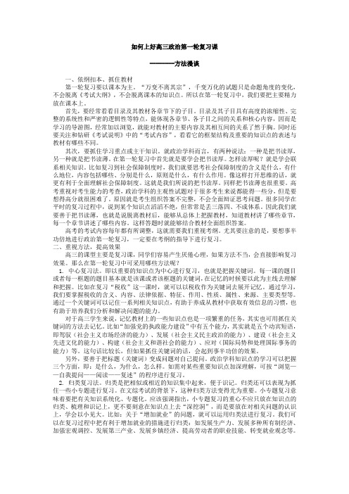 如何上好高三政治第一轮复习课