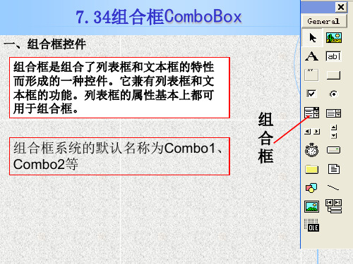 组合框