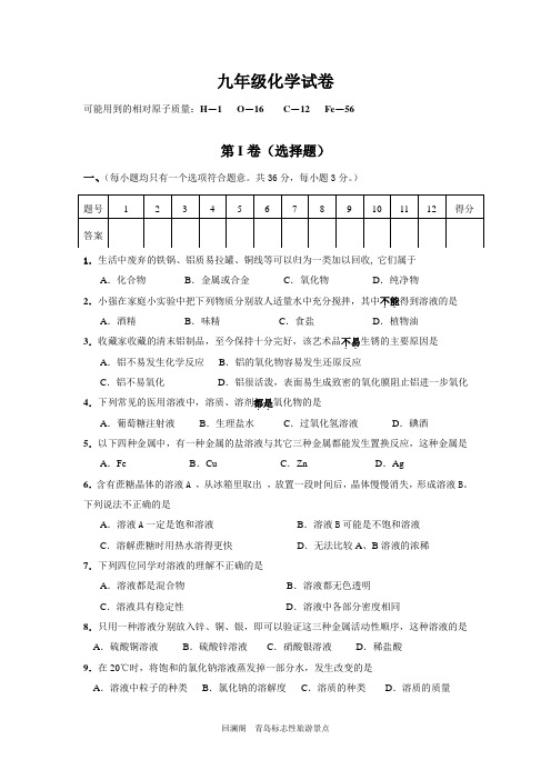 大面中学九年级化学下学期第一次月考试题附答案