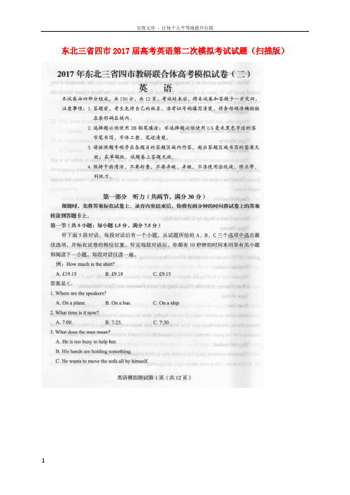 东北三省四市2017届高考英语第二次模拟考试试题