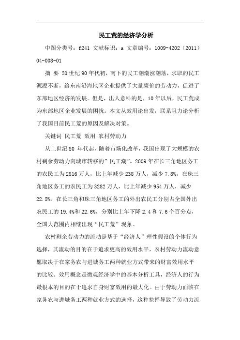 民工荒经济学论文