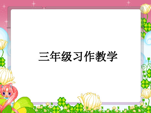 习作教学《捏鸡蛋》ppt课件