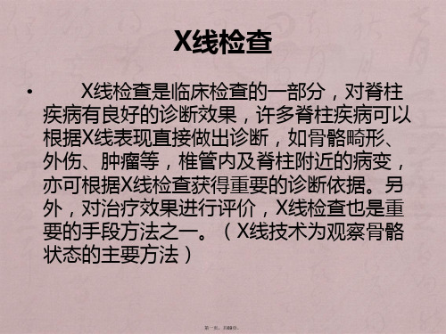 如何看颈腰椎X光片