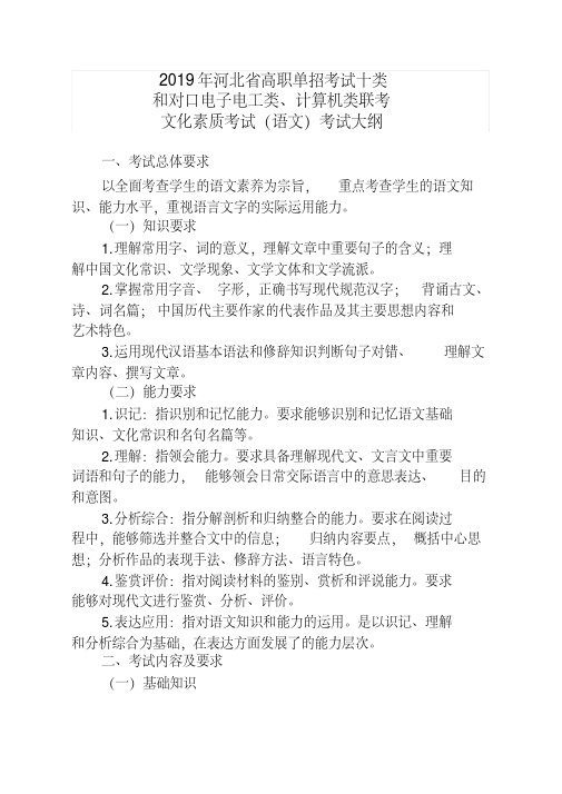 2019年河北省高职单招考试十类