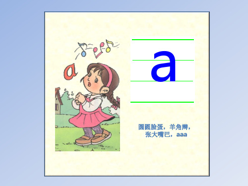 拼音卡片带图精品课件
