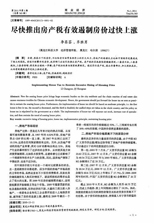 尽快推出房产税有效遏制房价过快上涨
