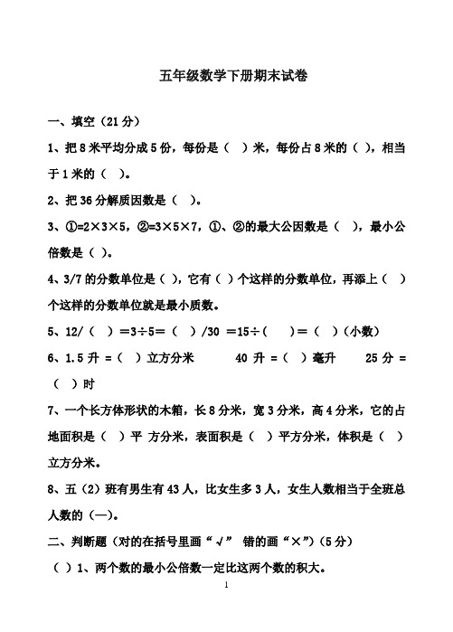 2016-2017年最新青岛版小学数学五年级下册期末试卷23张(精品)