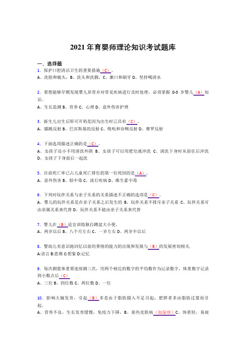 2021年育婴师复习考试题库(答案)