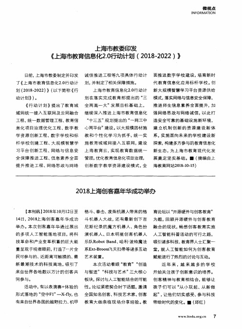 上海市教委印发《上海市教育信息化2.0行动计划(2018-2022)》