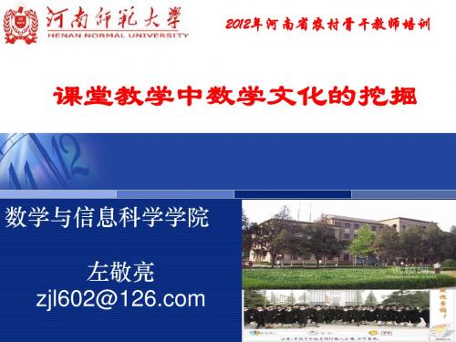 课堂教学中数学文化的挖掘